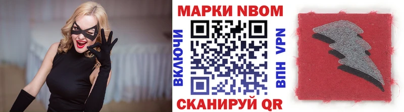 Марки N-bome 1,8мг  Купить  Новоалександровск 